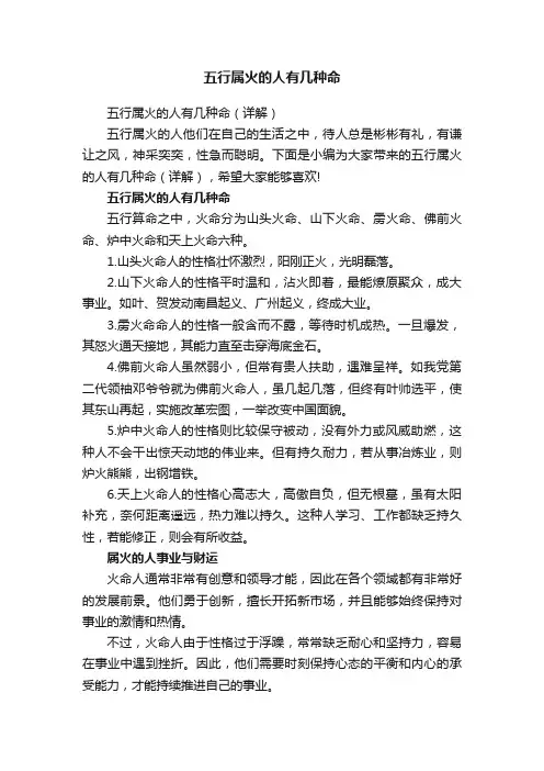 五行属火的人有几种命（详解）