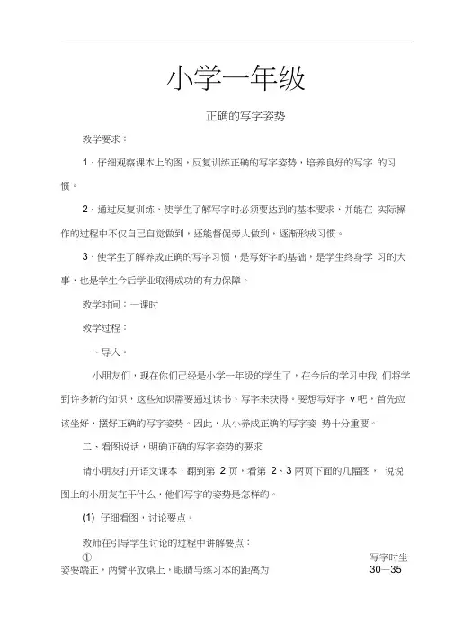 小学一年级书法写字课教案(全册)新规