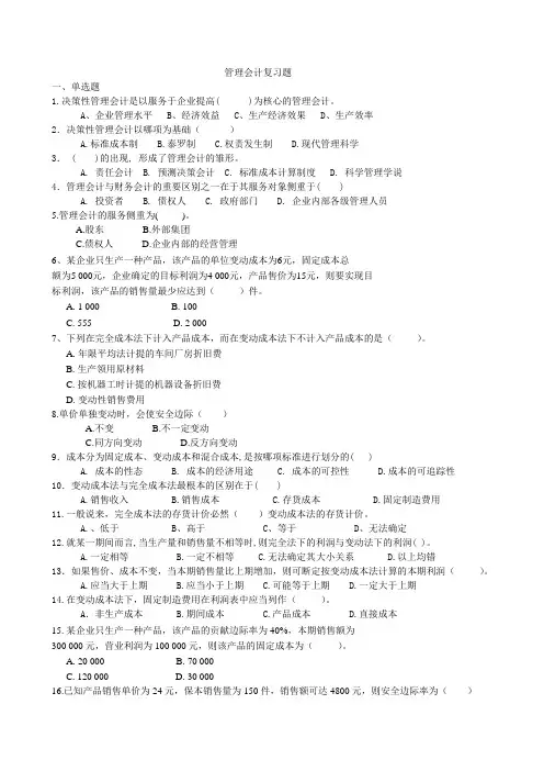 管理会计复习题2