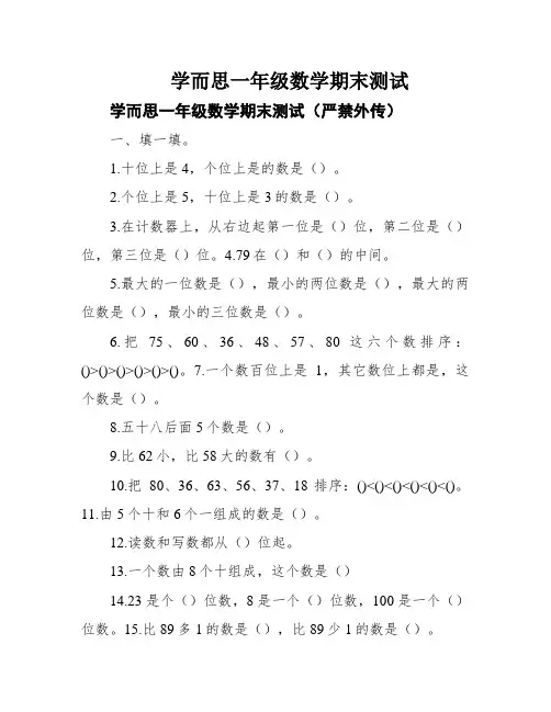 学而思一年级数学期末测试