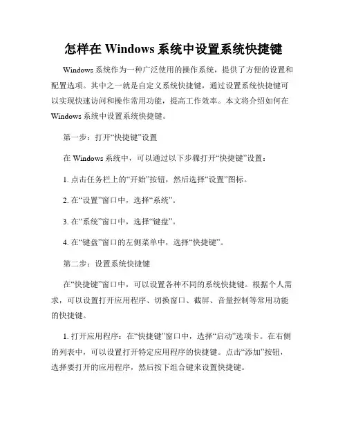 怎样在Windows系统中设置系统快捷键