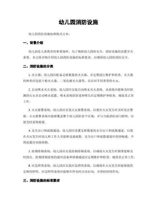 幼儿园消防设施