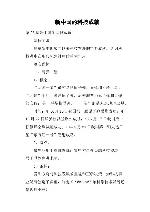 新中国的科技成就
