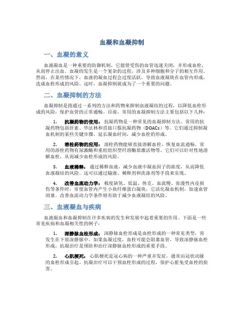 血凝和血凝抑制