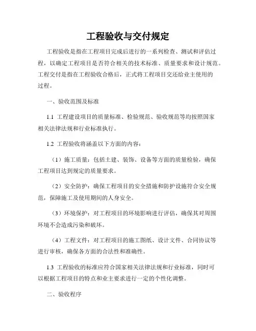 工程验收与交付规定