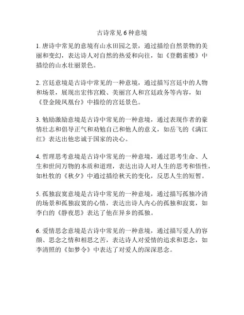 古诗常见6种意境