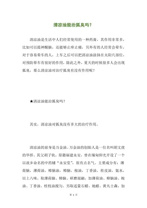 清凉油能治狐臭吗？
