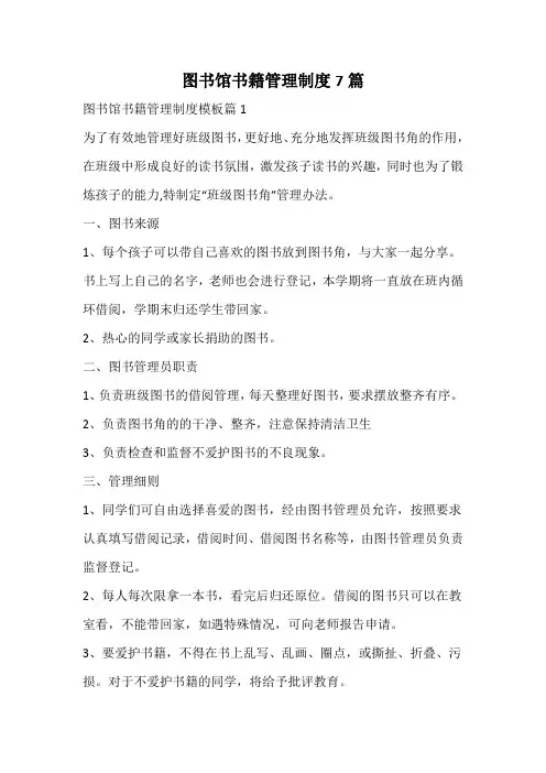 图书馆书籍管理制度