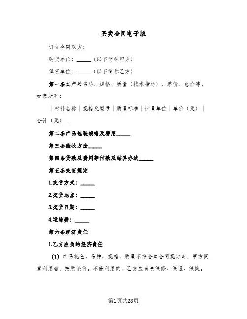 买卖合同电子版(9篇)