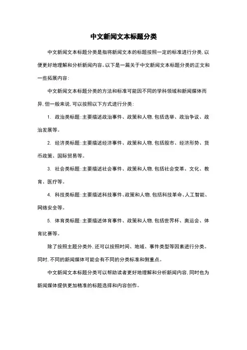 中文新闻文本标题分类