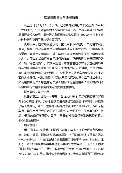 巴黎自助自行车使用指南