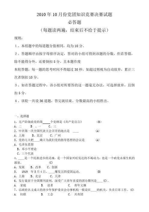 党团知识竞赛决赛试题