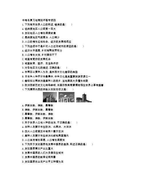 中考地理总复习专项测试卷四(附参考答案)