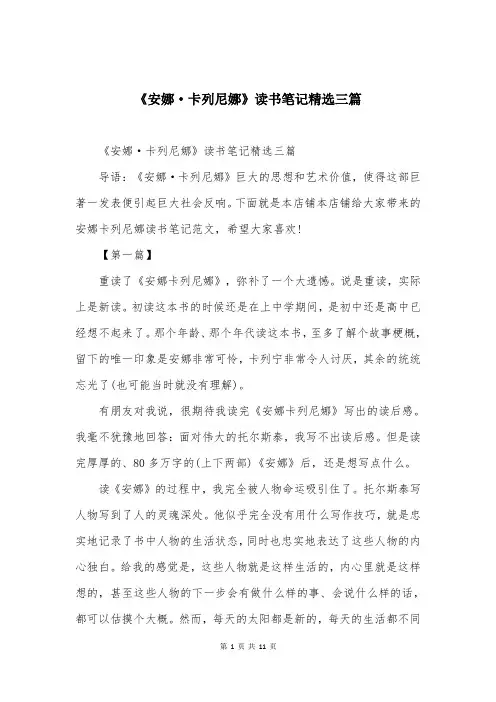 《安娜·卡列尼娜》读书笔记精选三篇