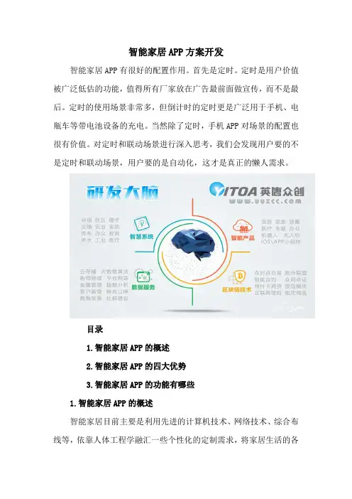 智能家居APP方案开发