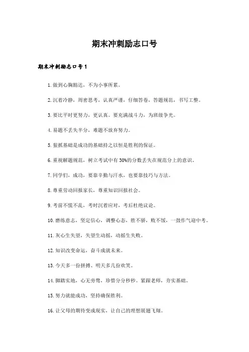 期末冲刺励志口号