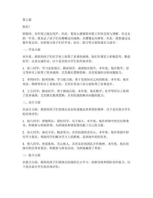 年度总结教师对学生评语(3篇)