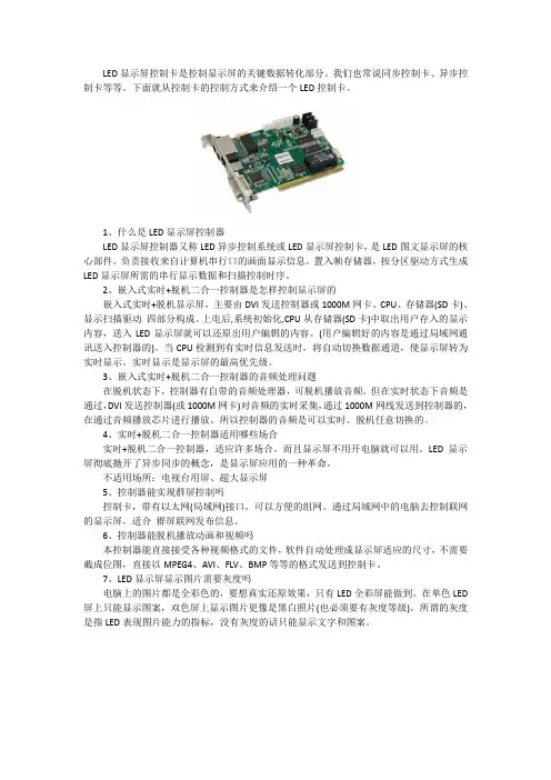 LED屏控制卡是怎么控制显示屏的