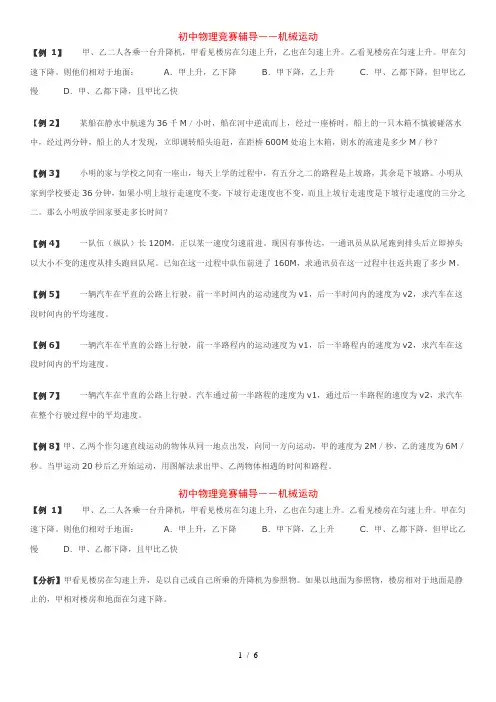 初二-物理-机械运动-竞赛题目标准答案