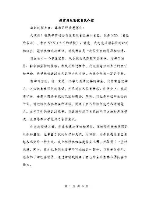 提前招生面试自我介绍（3篇）