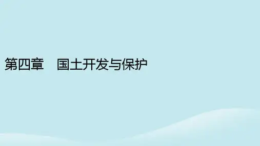 2024春高中地理第4章国土开发与保护第1节京津冀协同发展的地理背景课件中图版必修第二册