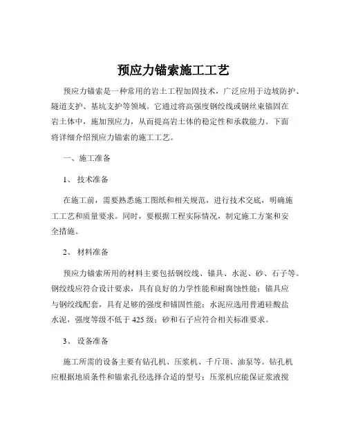 预应力锚索施工工艺