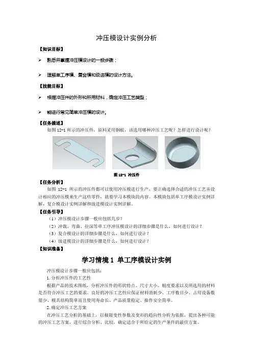 模具设计精品教程-冲压模设计实例分析