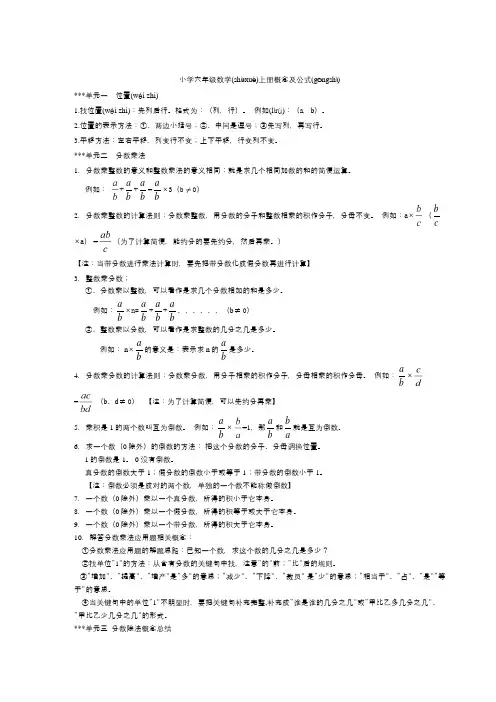 新人教版小学六年级上册数学概念