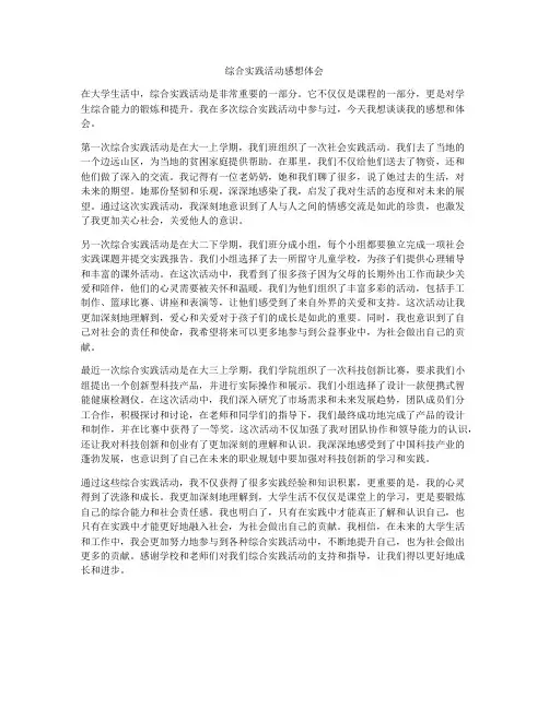 综合实践活动感想体会