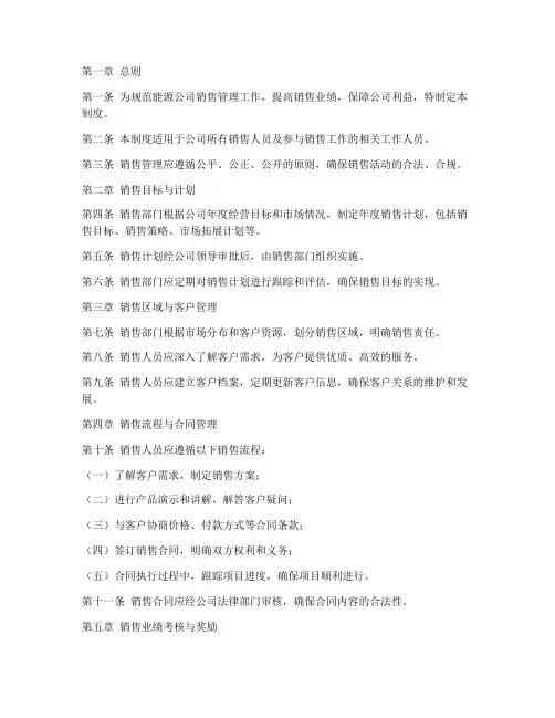 能源公司销售管理制度范本