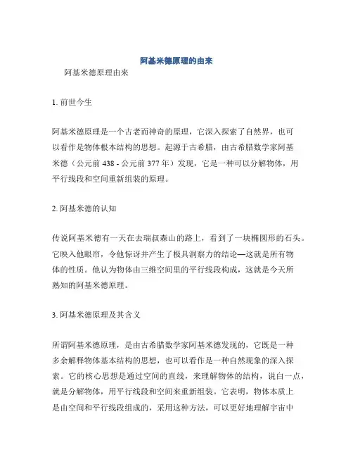 阿基米德原理的由来