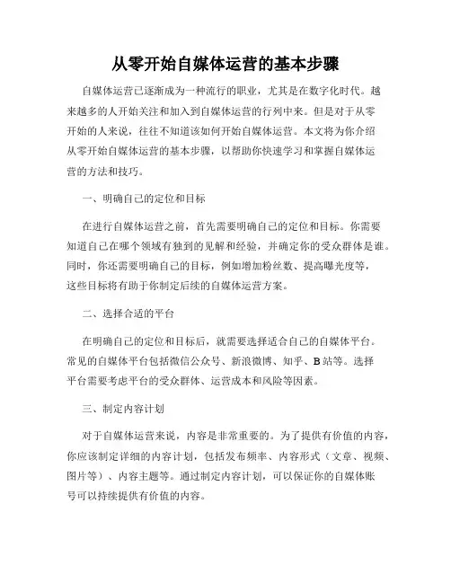 从零开始自媒体运营的基本步骤