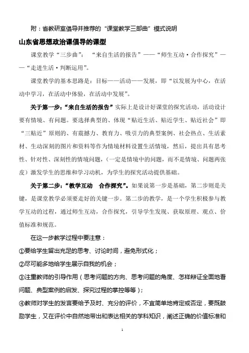 课堂教学“三步曲”