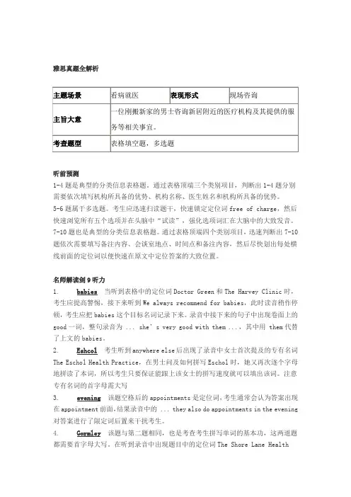 剑桥雅思9真题及解析听力