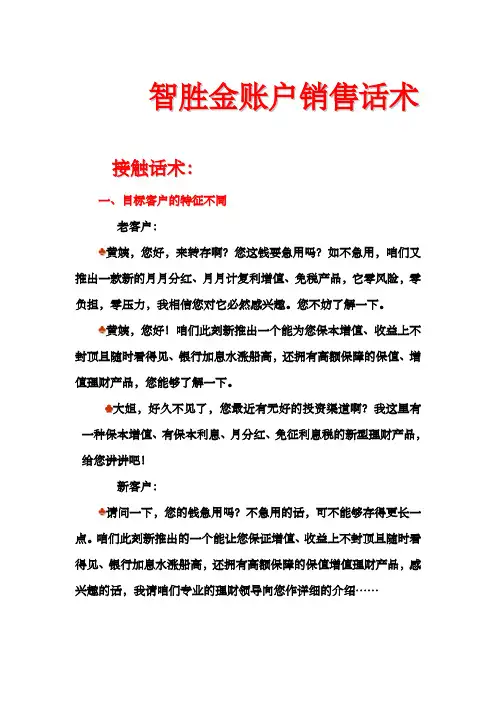 银行柜面销售话术