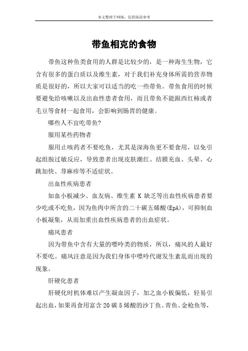 带鱼相克的食物