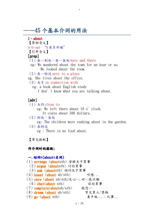 高中英语45个介词的基本用法