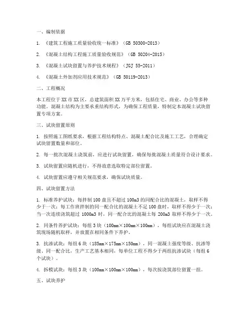 混凝土试块留置专项方案