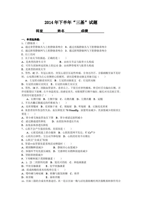 2014年三基试题