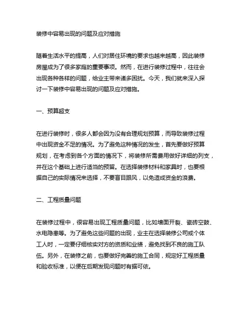 装修中容易出现的问题及应对措施