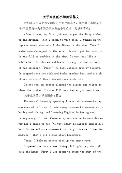 关于家务的小学英语作文