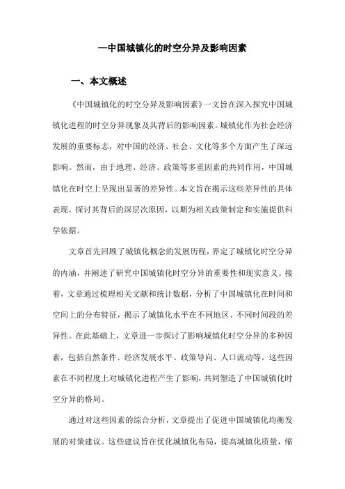 —中国城镇化的时空分异及影响因素