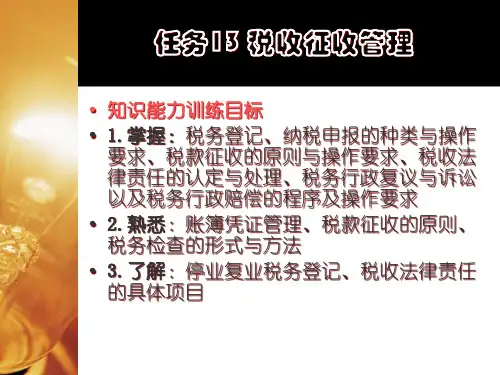 税收征收管理(PPT48页).pptx