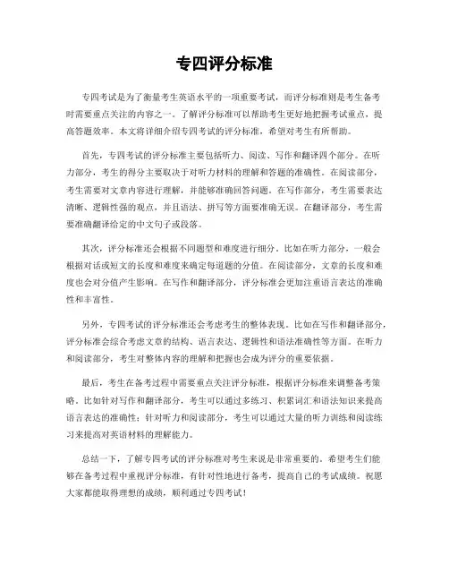 专四评分标准