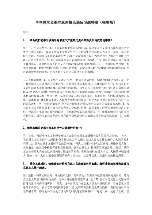 马克思主义基本原理概论课后习题答案(完整版)