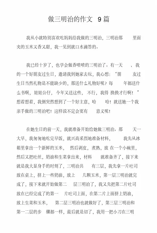 做三明治的作文9篇