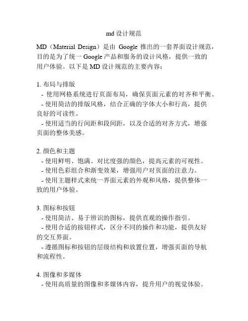 md设计规范
