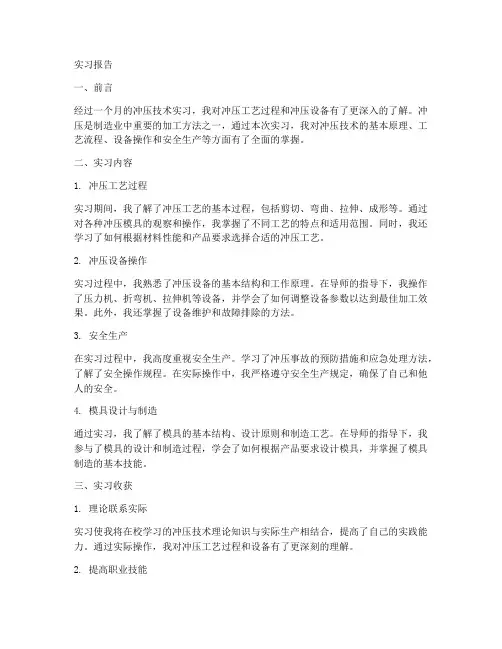 冲压技术实习报告