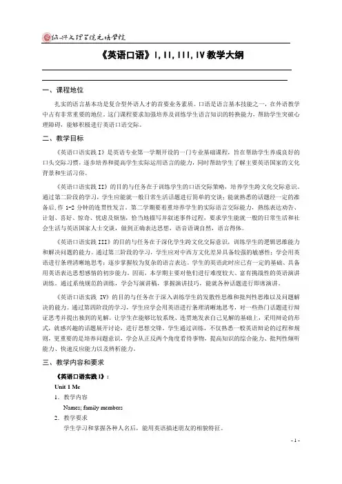 英语口语 教学大纲