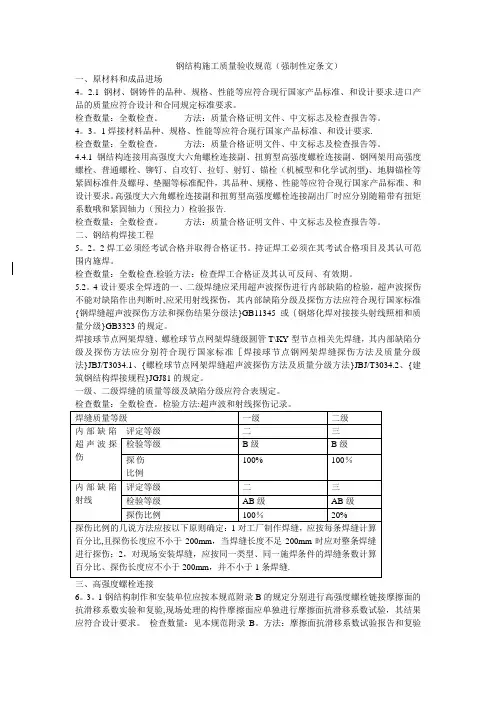 钢结构施工质量验收规范